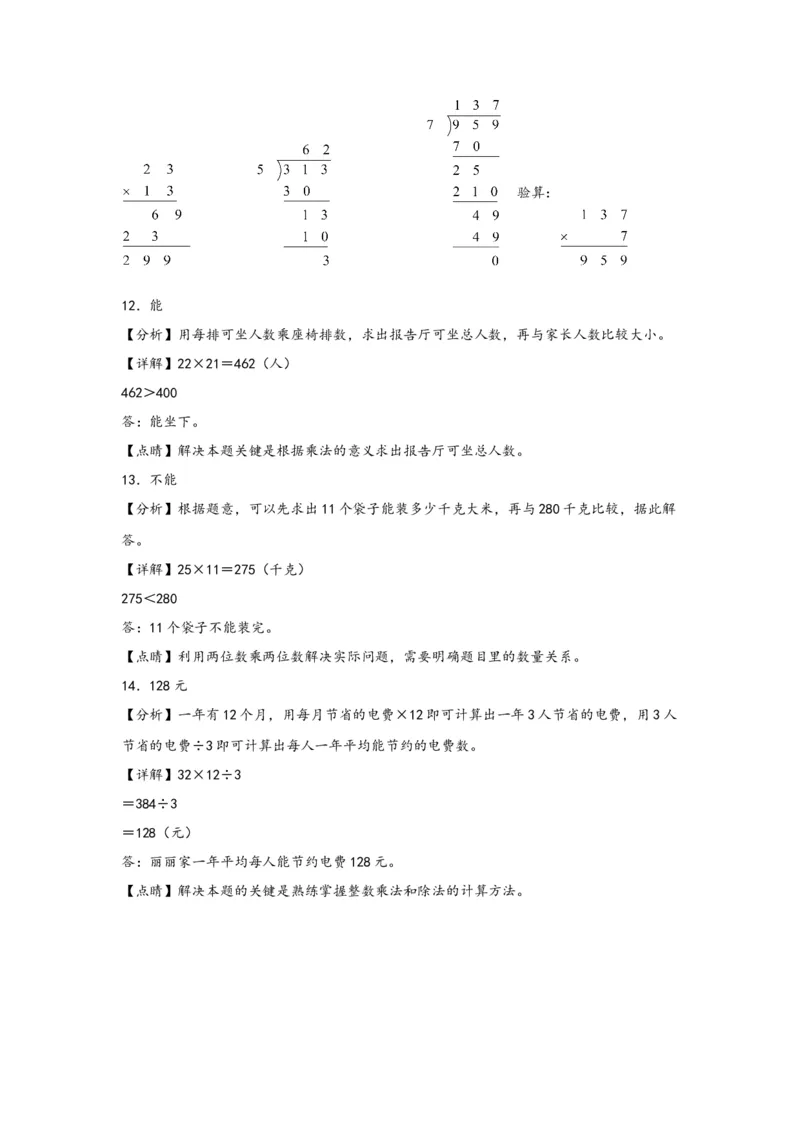 4.2两位数乘两位数（不进位）-三年级数学下册课时练分层作业（人教版）_26春人教版数学三下_00、更新资料3月18日_同步练习(2)_课时练习_分层知识课时练
