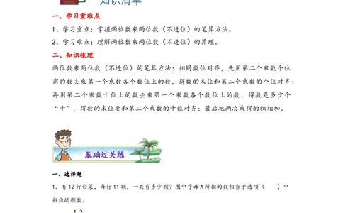 4.2两位数乘两位数（不进位）-三年级数学下册课时练分层作业（人教版）_26春人教版数学三下_00、更新资料3月18日_同步练习(2)_课时练习_分层知识课时练