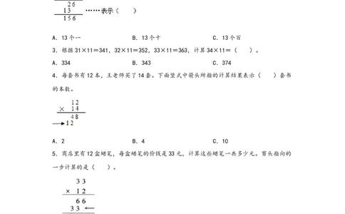 4.2两位数乘两位数（不进位）-三年级数学下册课时练分层作业（人教版）_26春人教版数学三下_00、更新资料3月18日_同步练习(2)_课时练习_分层知识课时练