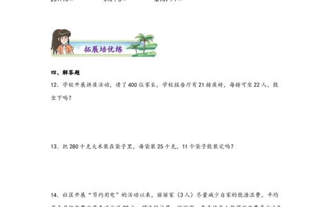 4.2两位数乘两位数（不进位）-三年级数学下册课时练分层作业（人教版）_26春人教版数学三下_00、更新资料3月18日_同步练习(2)_课时练习_分层知识课时练