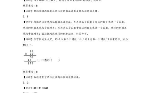 4.2两位数乘两位数（不进位）-三年级数学下册课时练分层作业（人教版）_26春人教版数学三下_00、更新资料3月18日_同步练习(2)_课时练习_分层知识课时练