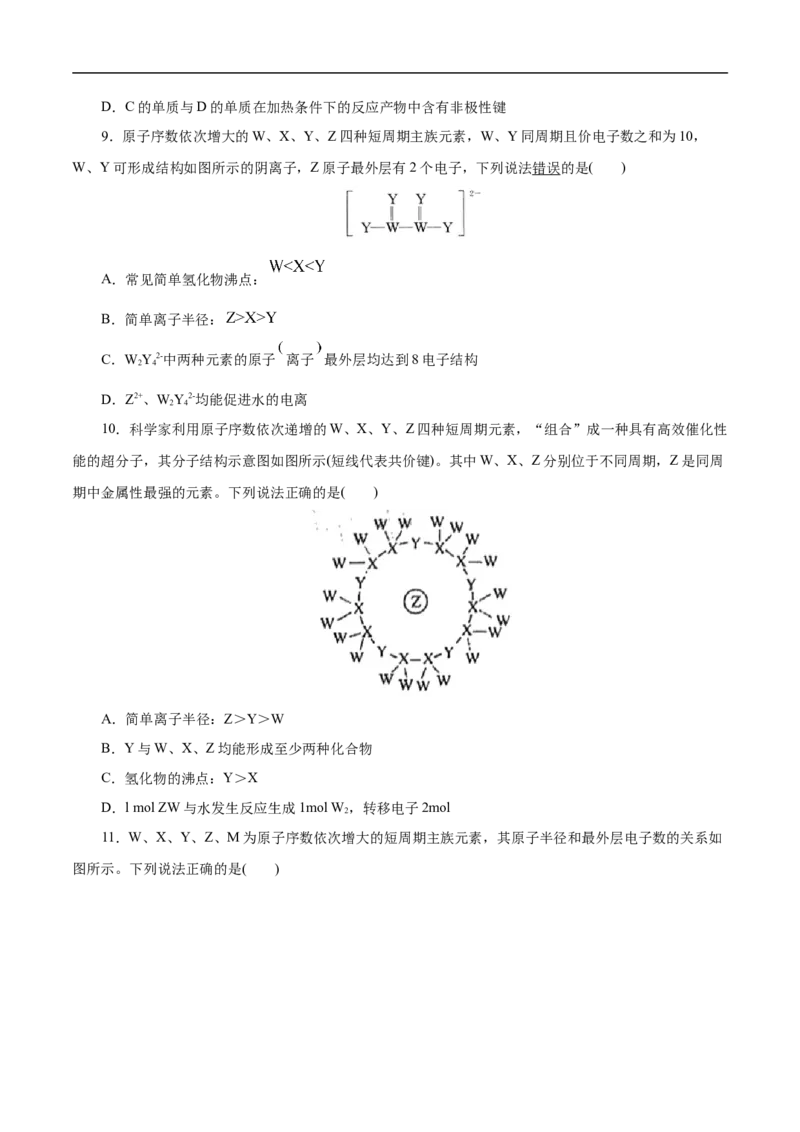 考点7元素周期律和元素周期表（原卷版）_05高考化学_通用版（老高考）复习资料_2023年复习资料_一轮复习_备战2023年高考化学一轮复习考点帮（全国通用）