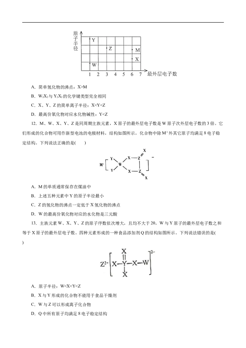 考点7元素周期律和元素周期表（原卷版）_05高考化学_通用版（老高考）复习资料_2023年复习资料_一轮复习_备战2023年高考化学一轮复习考点帮（全国通用）