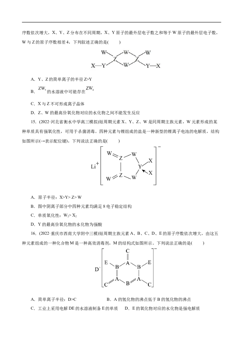 考点7元素周期律和元素周期表（原卷版）_05高考化学_通用版（老高考）复习资料_2023年复习资料_一轮复习_备战2023年高考化学一轮复习考点帮（全国通用）