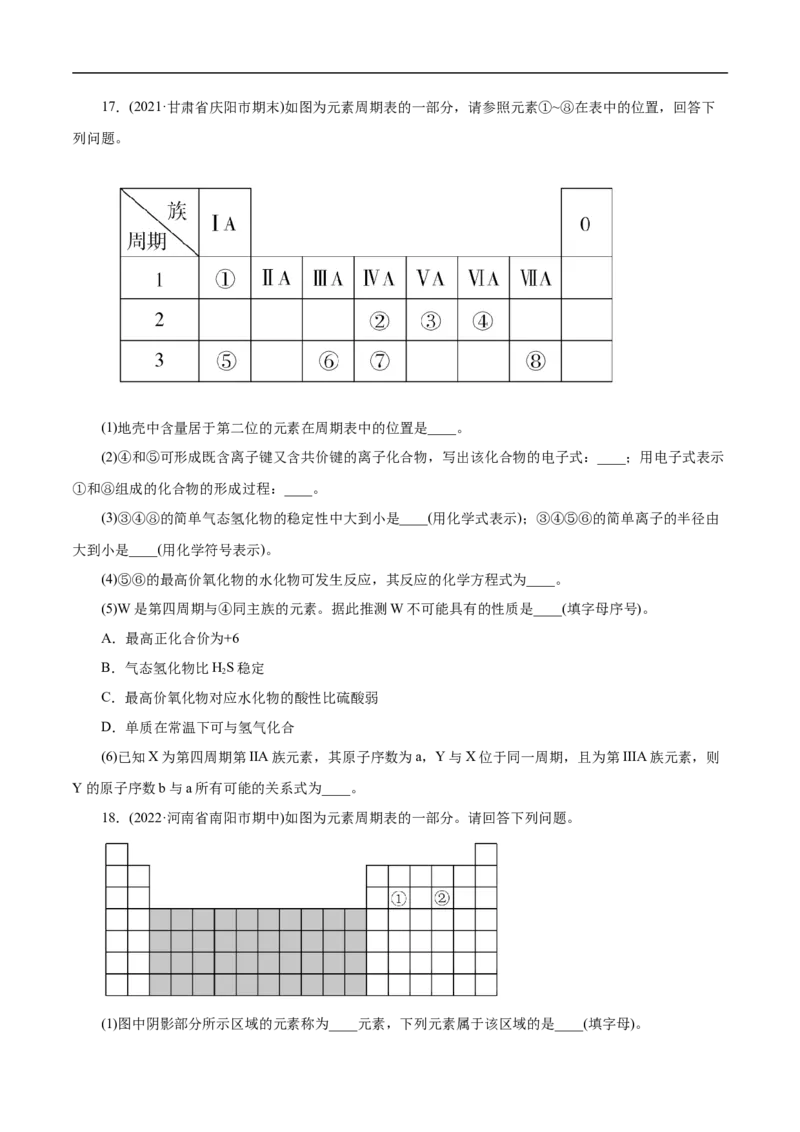 考点7元素周期律和元素周期表（原卷版）_05高考化学_通用版（老高考）复习资料_2023年复习资料_一轮复习_备战2023年高考化学一轮复习考点帮（全国通用）