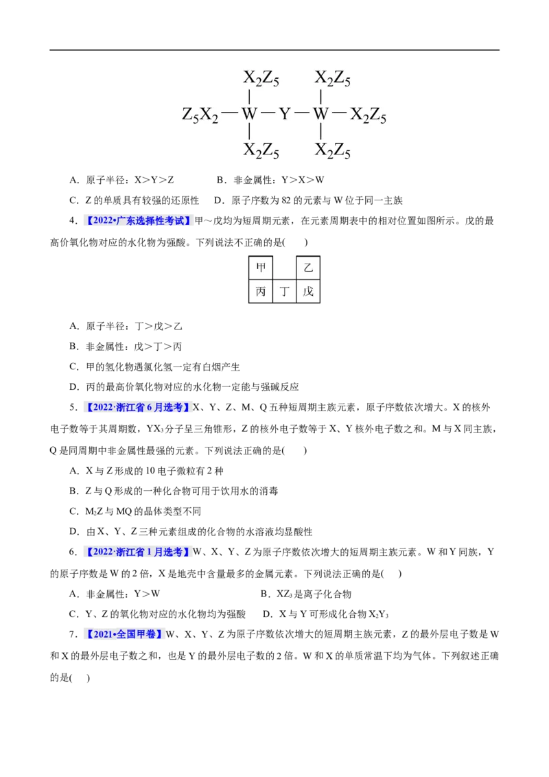 考点7元素周期律和元素周期表（原卷版）_05高考化学_通用版（老高考）复习资料_2023年复习资料_一轮复习_备战2023年高考化学一轮复习考点帮（全国通用）