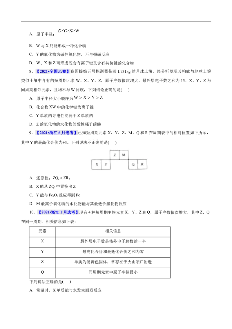 考点7元素周期律和元素周期表（原卷版）_05高考化学_通用版（老高考）复习资料_2023年复习资料_一轮复习_备战2023年高考化学一轮复习考点帮（全国通用）