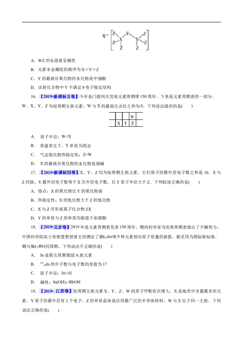 考点7元素周期律和元素周期表（原卷版）_05高考化学_通用版（老高考）复习资料_2023年复习资料_一轮复习_备战2023年高考化学一轮复习考点帮（全国通用）