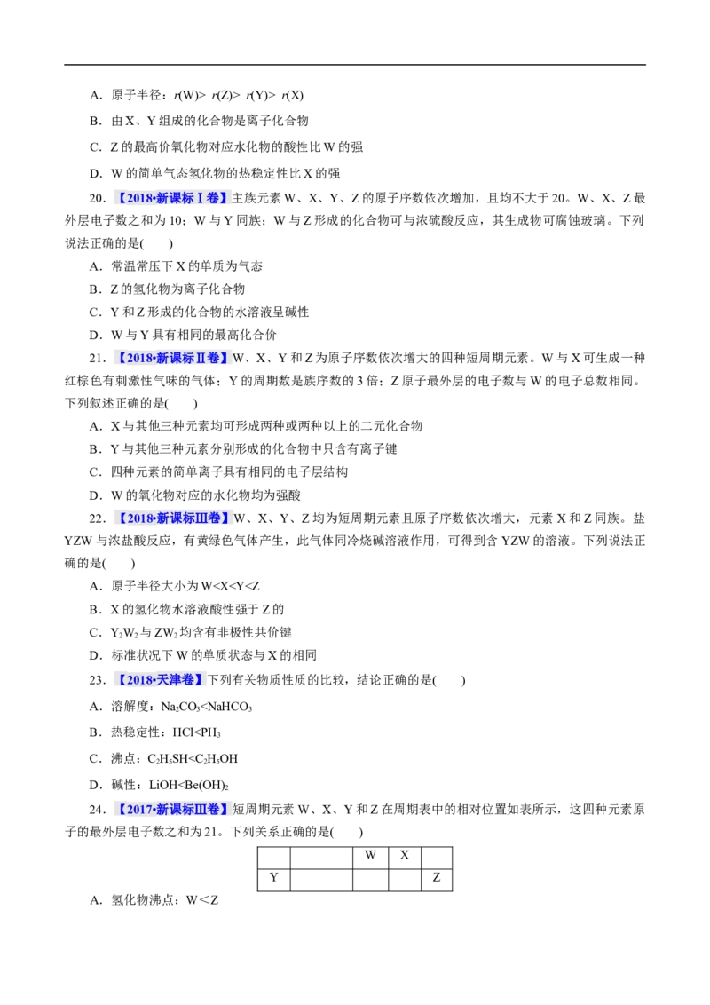 考点7元素周期律和元素周期表（原卷版）_05高考化学_通用版（老高考）复习资料_2023年复习资料_一轮复习_备战2023年高考化学一轮复习考点帮（全国通用）