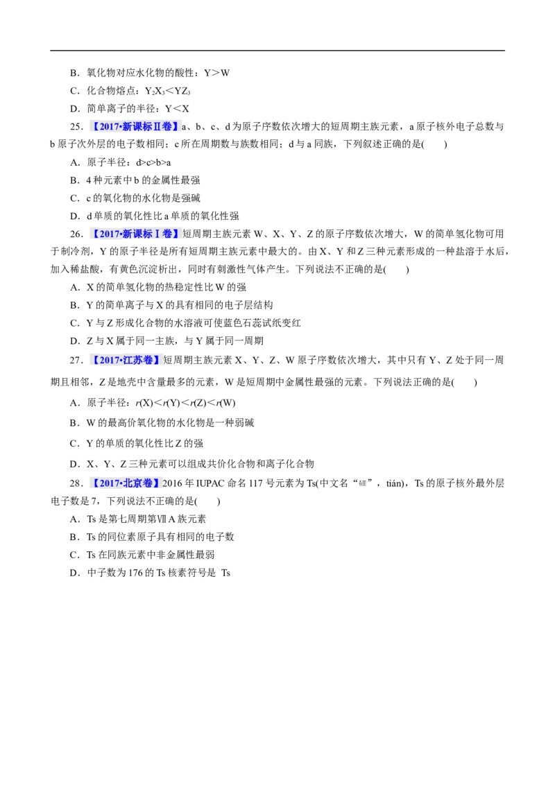 考点7元素周期律和元素周期表（原卷版）_05高考化学_通用版（老高考）复习资料_2023年复习资料_一轮复习_备战2023年高考化学一轮复习考点帮（全国通用）
