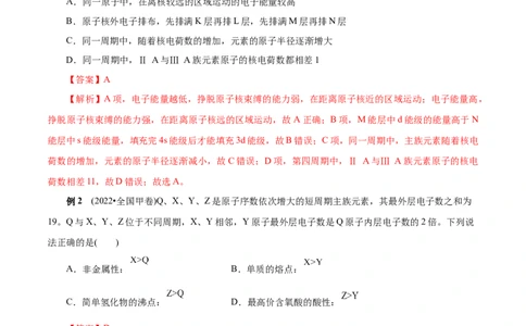 考点7元素周期律和元素周期表（原卷版）_05高考化学_通用版（老高考）复习资料_2023年复习资料_一轮复习_备战2023年高考化学一轮复习考点帮（全国通用）