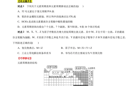 考点7元素周期律和元素周期表（原卷版）_05高考化学_通用版（老高考）复习资料_2023年复习资料_一轮复习_备战2023年高考化学一轮复习考点帮（全国通用）