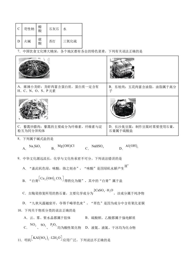 阶段检测卷一基本概念（原卷版）_05高考化学_新高考复习资料_2025年新高考资料_2025年高考化学一轮复习考点通关卷（江苏专用）3282033