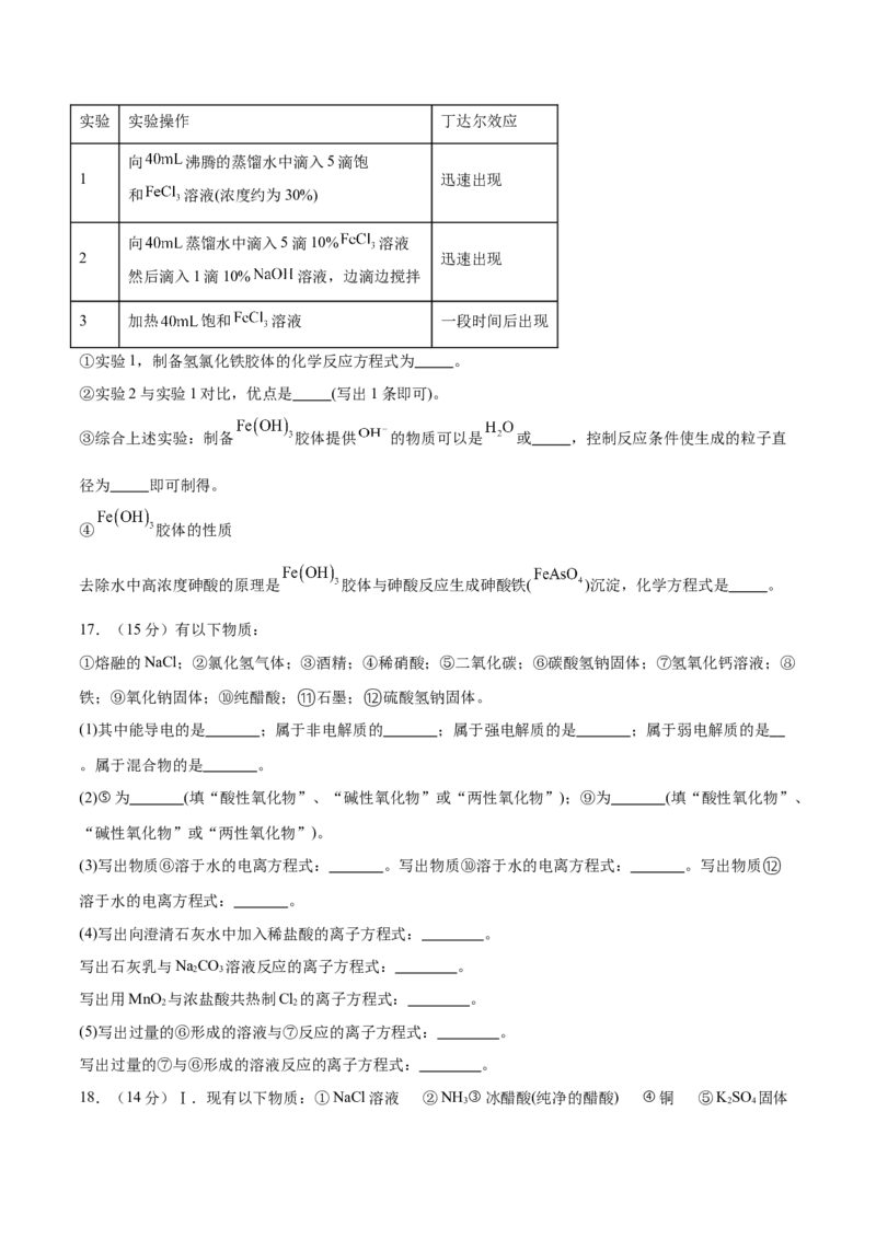 阶段检测卷一基本概念（原卷版）_05高考化学_新高考复习资料_2025年新高考资料_2025年高考化学一轮复习考点通关卷（江苏专用）3282033