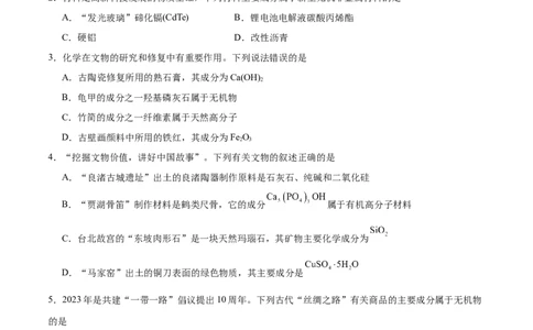 阶段检测卷一基本概念（原卷版）_05高考化学_新高考复习资料_2025年新高考资料_2025年高考化学一轮复习考点通关卷（江苏专用）3282033