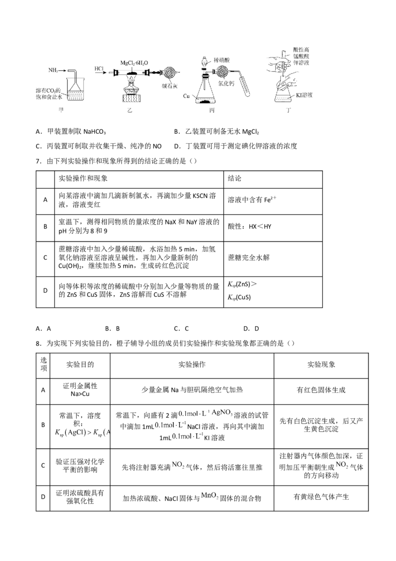 高频考点51化学实验的设计与评价-2023年高考化学二轮复习高频考点51练（原卷版）_05高考化学_新高考复习资料_2023年新高考资料_二轮复习_2023年高考化学二轮复习高频考点51练292724123