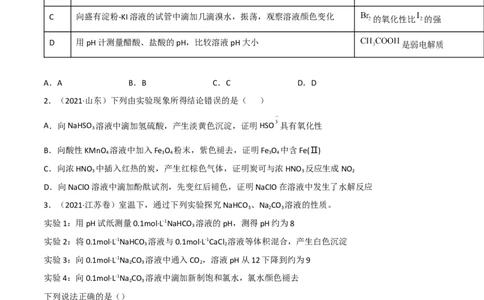 高频考点51化学实验的设计与评价-2023年高考化学二轮复习高频考点51练（原卷版）_05高考化学_新高考复习资料_2023年新高考资料_二轮复习_2023年高考化学二轮复习高频考点51练292724123