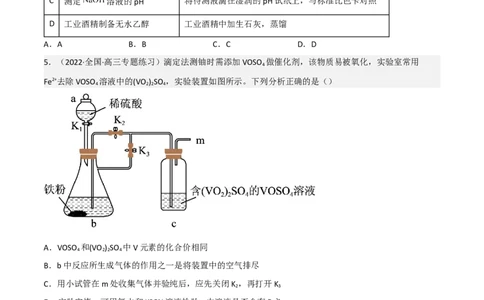 高频考点51化学实验的设计与评价-2023年高考化学二轮复习高频考点51练（原卷版）_05高考化学_新高考复习资料_2023年新高考资料_二轮复习_2023年高考化学二轮复习高频考点51练292724123
