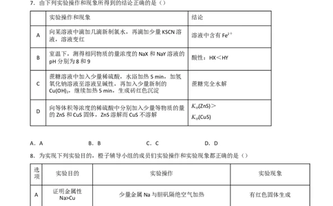 高频考点51化学实验的设计与评价-2023年高考化学二轮复习高频考点51练（原卷版）_05高考化学_新高考复习资料_2023年新高考资料_二轮复习_2023年高考化学二轮复习高频考点51练292724123