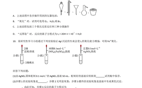 高频考点51化学实验的设计与评价-2023年高考化学二轮复习高频考点51练（原卷版）_05高考化学_新高考复习资料_2023年新高考资料_二轮复习_2023年高考化学二轮复习高频考点51练292724123