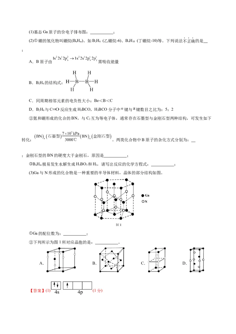 黄金卷01-赢在高考&middot;黄金8卷备战2024年高考化学模拟卷（浙江专用）（解析版）_05高考化学_2024年新高考资料_4.2024高考模拟预测试卷