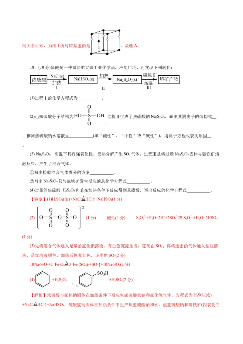 黄金卷01-赢在高考&middot;黄金8卷备战2024年高考化学模拟卷（浙江专用）（解析版）_05高考化学_2024年新高考资料_4.2024高考模拟预测试卷