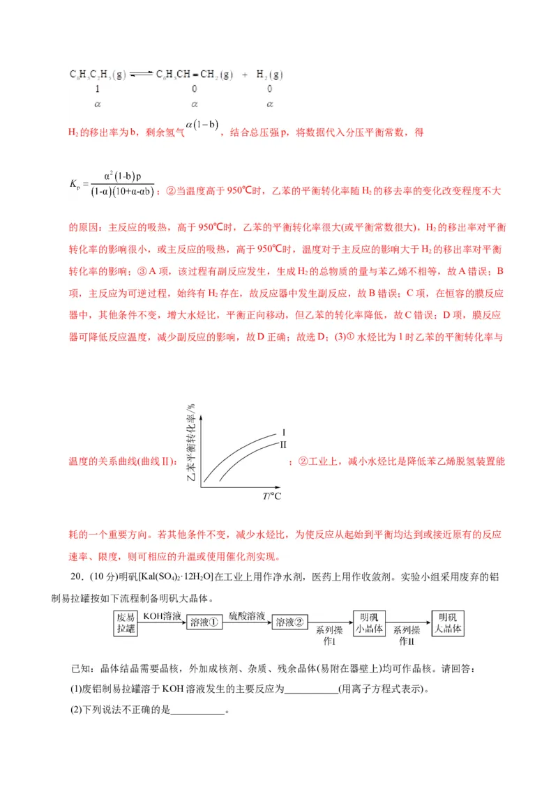 黄金卷01-赢在高考&middot;黄金8卷备战2024年高考化学模拟卷（浙江专用）（解析版）_05高考化学_2024年新高考资料_4.2024高考模拟预测试卷