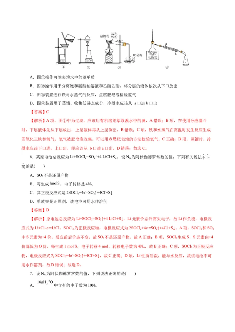 黄金卷01-赢在高考&middot;黄金8卷备战2024年高考化学模拟卷（浙江专用）（解析版）_05高考化学_2024年新高考资料_4.2024高考模拟预测试卷