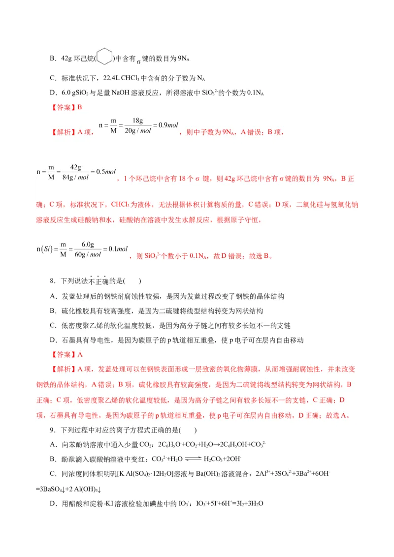 黄金卷01-赢在高考&middot;黄金8卷备战2024年高考化学模拟卷（浙江专用）（解析版）_05高考化学_2024年新高考资料_4.2024高考模拟预测试卷