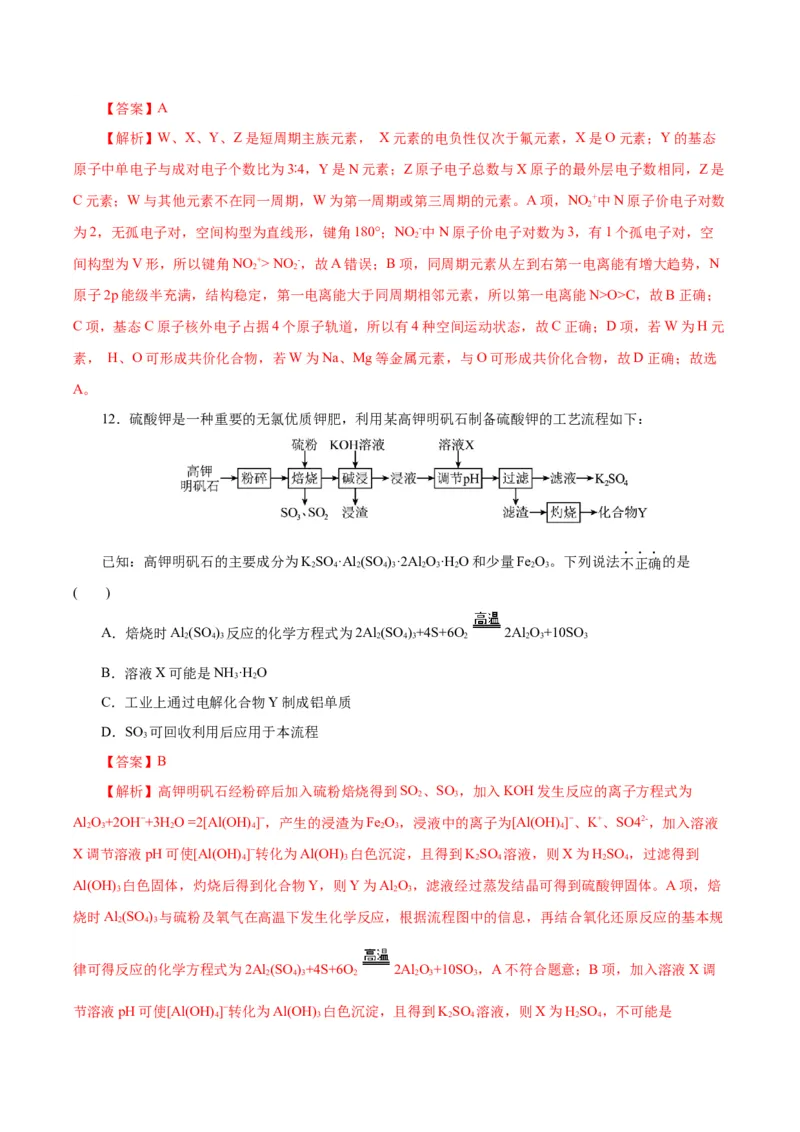 黄金卷01-赢在高考&middot;黄金8卷备战2024年高考化学模拟卷（浙江专用）（解析版）_05高考化学_2024年新高考资料_4.2024高考模拟预测试卷