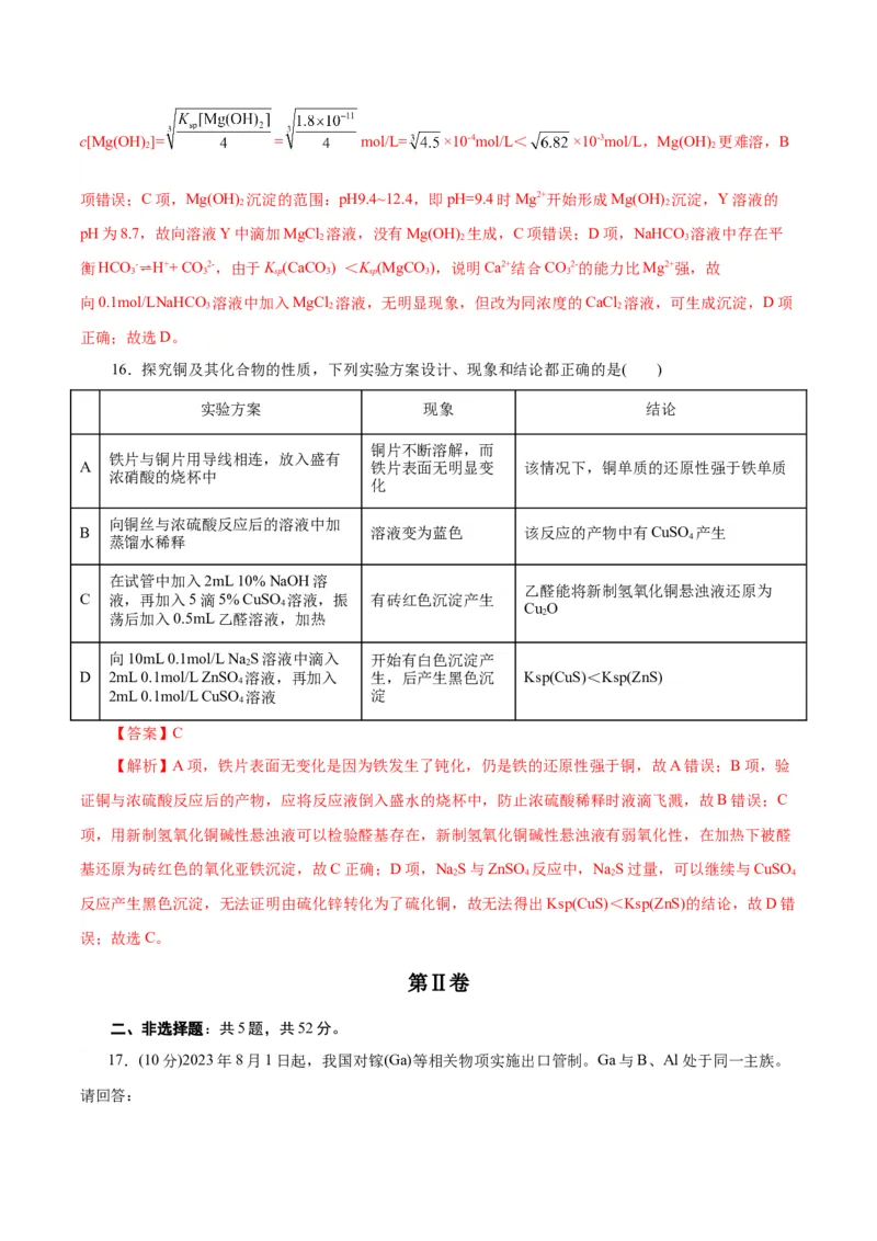 黄金卷01-赢在高考&middot;黄金8卷备战2024年高考化学模拟卷（浙江专用）（解析版）_05高考化学_2024年新高考资料_4.2024高考模拟预测试卷