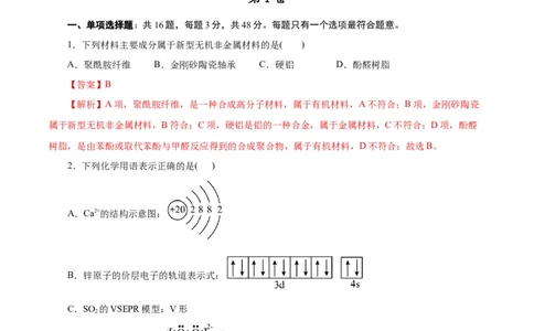 黄金卷01-赢在高考&middot;黄金8卷备战2024年高考化学模拟卷（浙江专用）（解析版）_05高考化学_2024年新高考资料_4.2024高考模拟预测试卷