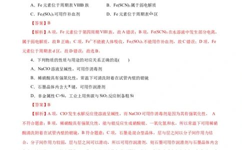 黄金卷01-赢在高考&middot;黄金8卷备战2024年高考化学模拟卷（浙江专用）（解析版）_05高考化学_2024年新高考资料_4.2024高考模拟预测试卷