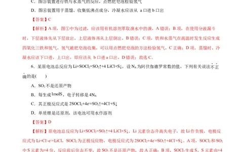 黄金卷01-赢在高考&middot;黄金8卷备战2024年高考化学模拟卷（浙江专用）（解析版）_05高考化学_2024年新高考资料_4.2024高考模拟预测试卷