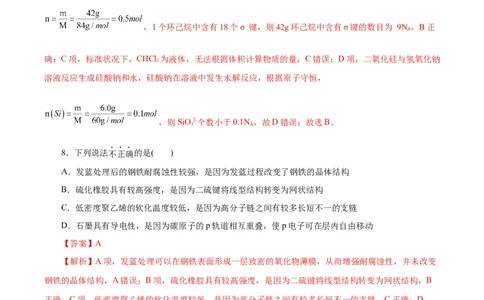 黄金卷01-赢在高考&middot;黄金8卷备战2024年高考化学模拟卷（浙江专用）（解析版）_05高考化学_2024年新高考资料_4.2024高考模拟预测试卷