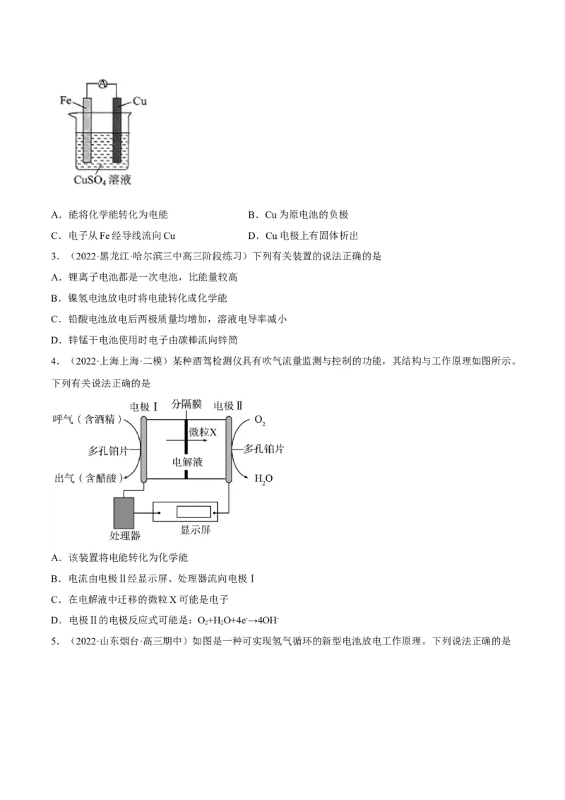 解密09电化学基础（讲义）-高频考点解密2022年高考化学二轮复习讲义+分层训练（全国通用）（原卷版）_05高考化学_通用版（老高考）复习资料_2023年复习资料_二轮复习