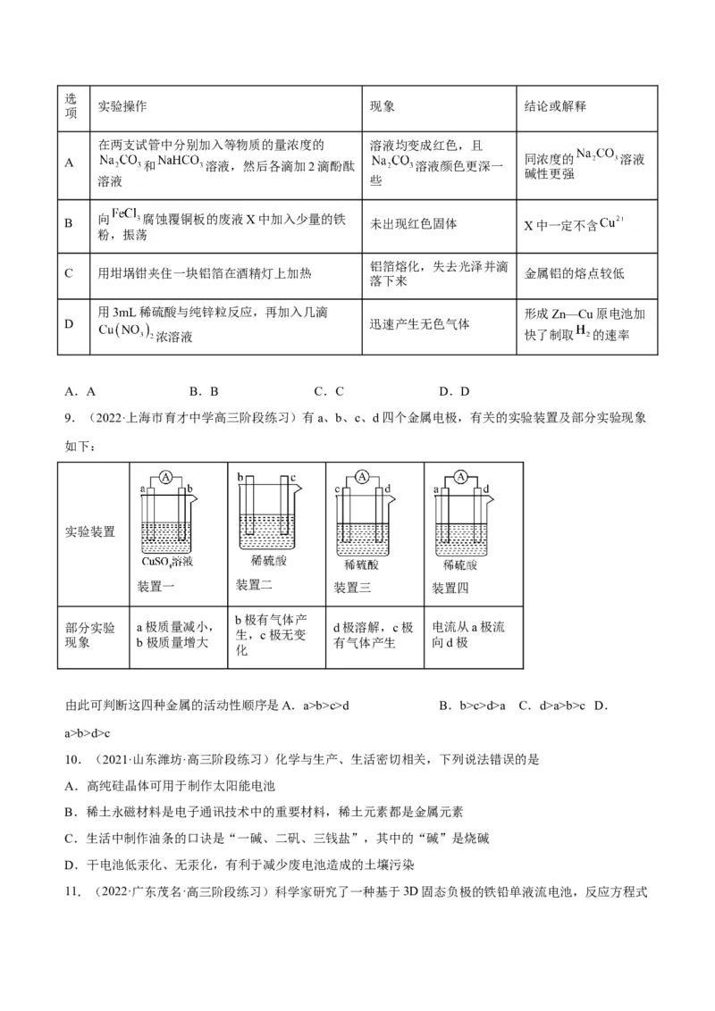 解密09电化学基础（讲义）-高频考点解密2022年高考化学二轮复习讲义+分层训练（全国通用）（原卷版）_05高考化学_通用版（老高考）复习资料_2023年复习资料_二轮复习