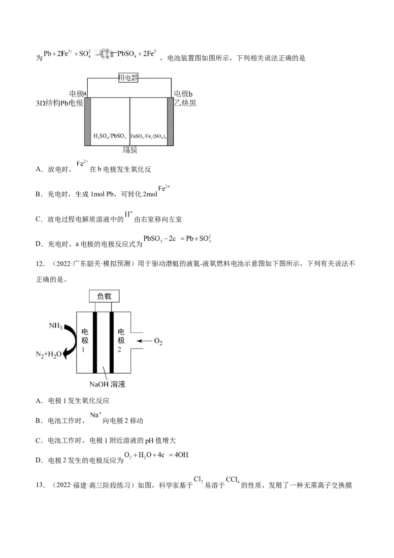 解密09电化学基础（讲义）-高频考点解密2022年高考化学二轮复习讲义+分层训练（全国通用）（原卷版）_05高考化学_通用版（老高考）复习资料_2023年复习资料_二轮复习