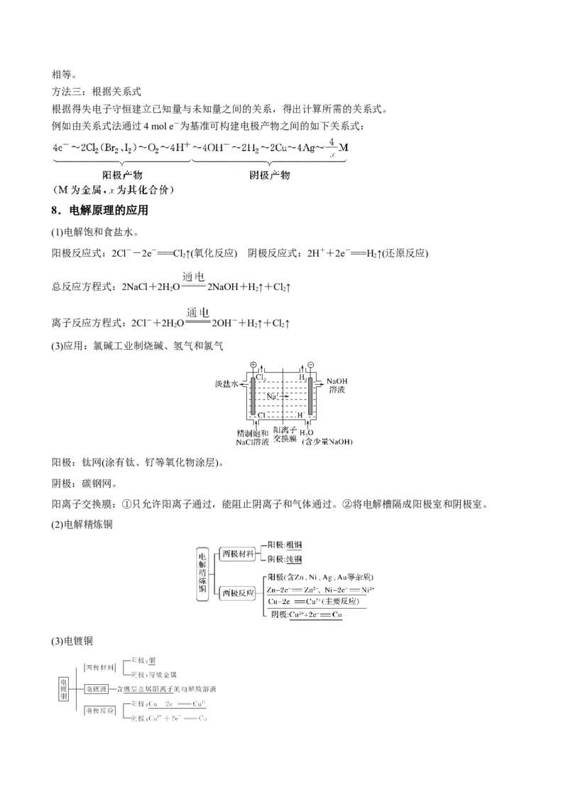 解密09电化学基础（讲义）-高频考点解密2022年高考化学二轮复习讲义+分层训练（全国通用）（原卷版）_05高考化学_通用版（老高考）复习资料_2023年复习资料_二轮复习