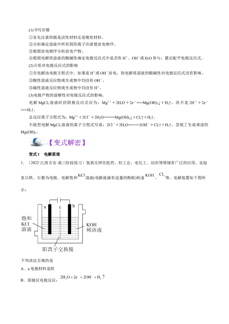 解密09电化学基础（讲义）-高频考点解密2022年高考化学二轮复习讲义+分层训练（全国通用）（原卷版）_05高考化学_通用版（老高考）复习资料_2023年复习资料_二轮复习