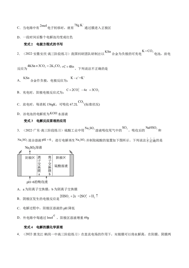 解密09电化学基础（讲义）-高频考点解密2022年高考化学二轮复习讲义+分层训练（全国通用）（原卷版）_05高考化学_通用版（老高考）复习资料_2023年复习资料_二轮复习