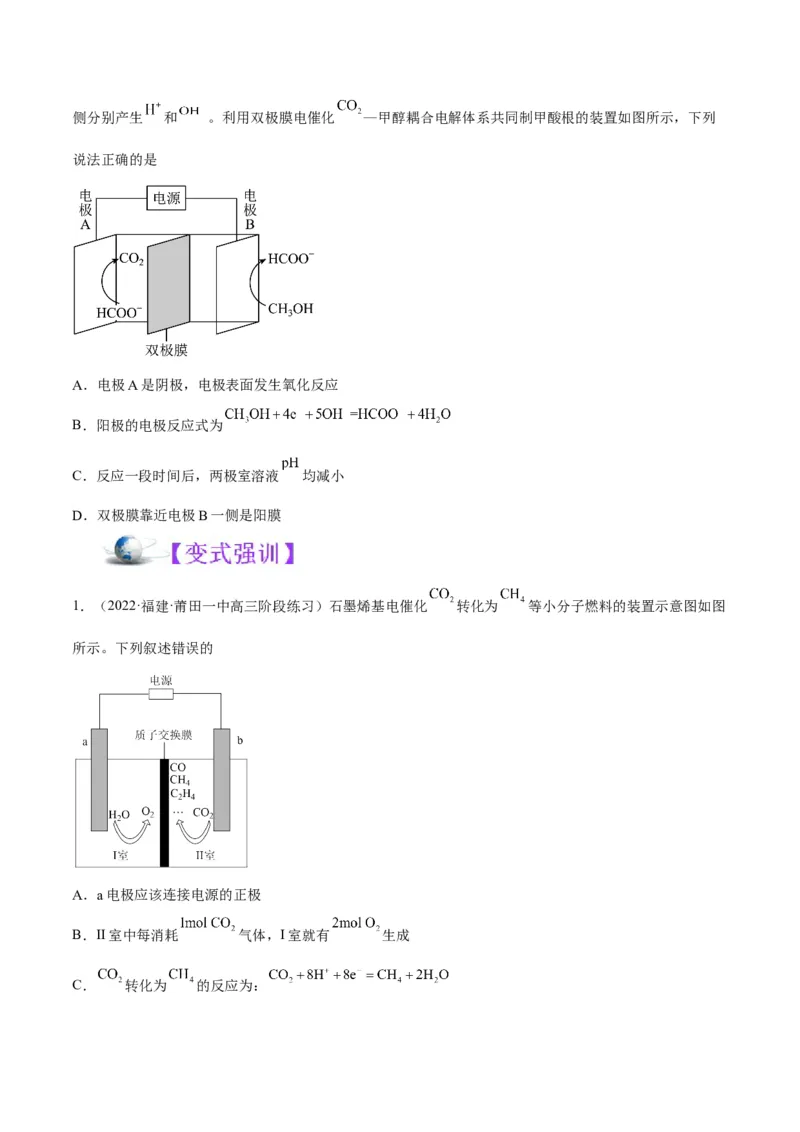 解密09电化学基础（讲义）-高频考点解密2022年高考化学二轮复习讲义+分层训练（全国通用）（原卷版）_05高考化学_通用版（老高考）复习资料_2023年复习资料_二轮复习