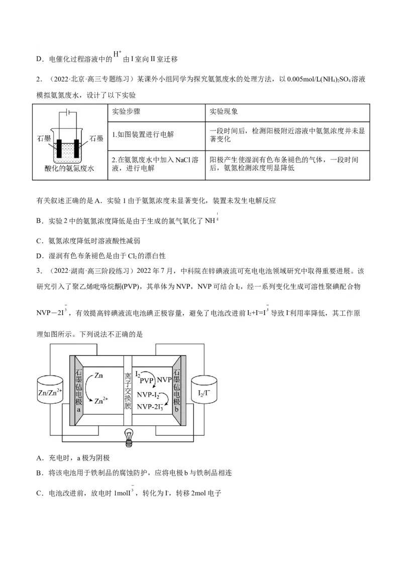 解密09电化学基础（讲义）-高频考点解密2022年高考化学二轮复习讲义+分层训练（全国通用）（原卷版）_05高考化学_通用版（老高考）复习资料_2023年复习资料_二轮复习