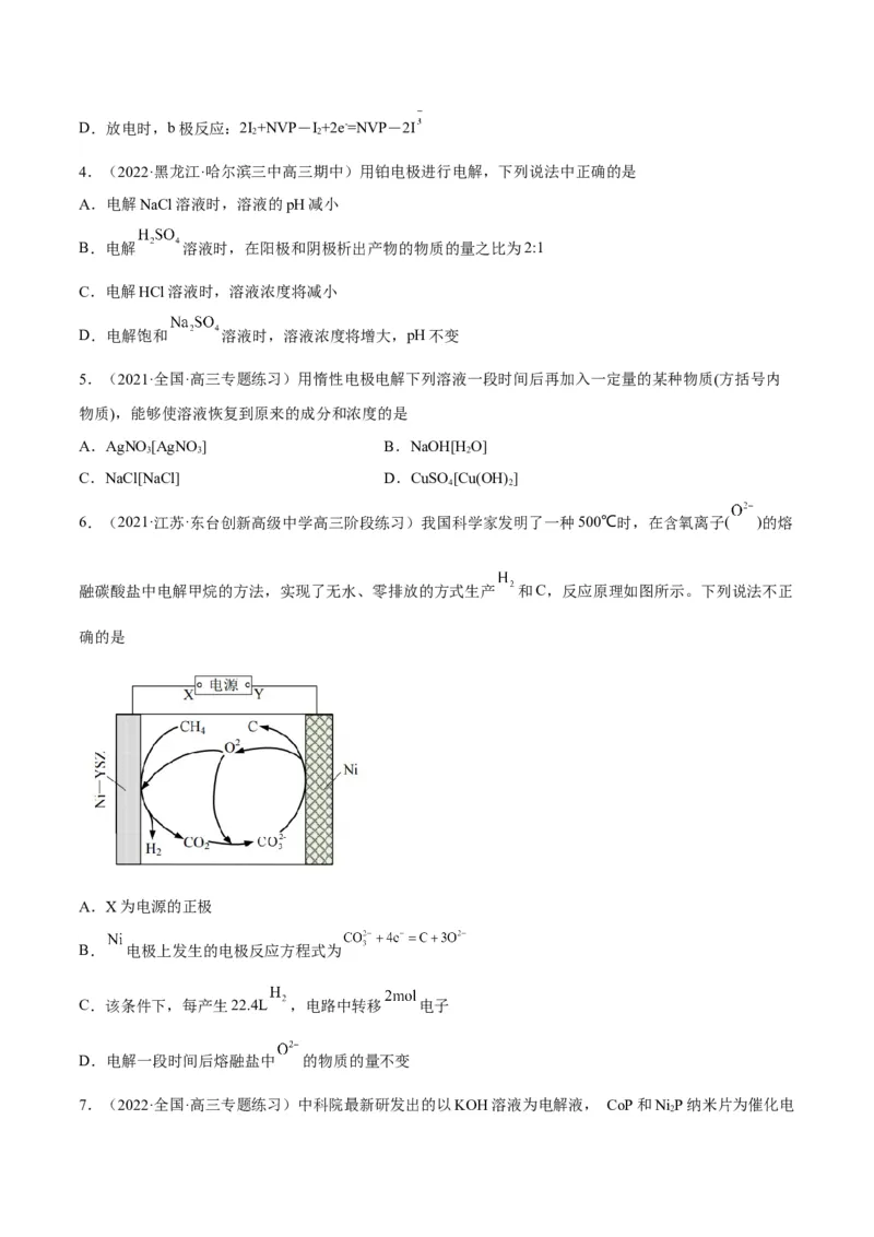 解密09电化学基础（讲义）-高频考点解密2022年高考化学二轮复习讲义+分层训练（全国通用）（原卷版）_05高考化学_通用版（老高考）复习资料_2023年复习资料_二轮复习