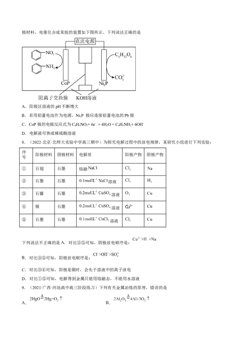 解密09电化学基础（讲义）-高频考点解密2022年高考化学二轮复习讲义+分层训练（全国通用）（原卷版）_05高考化学_通用版（老高考）复习资料_2023年复习资料_二轮复习