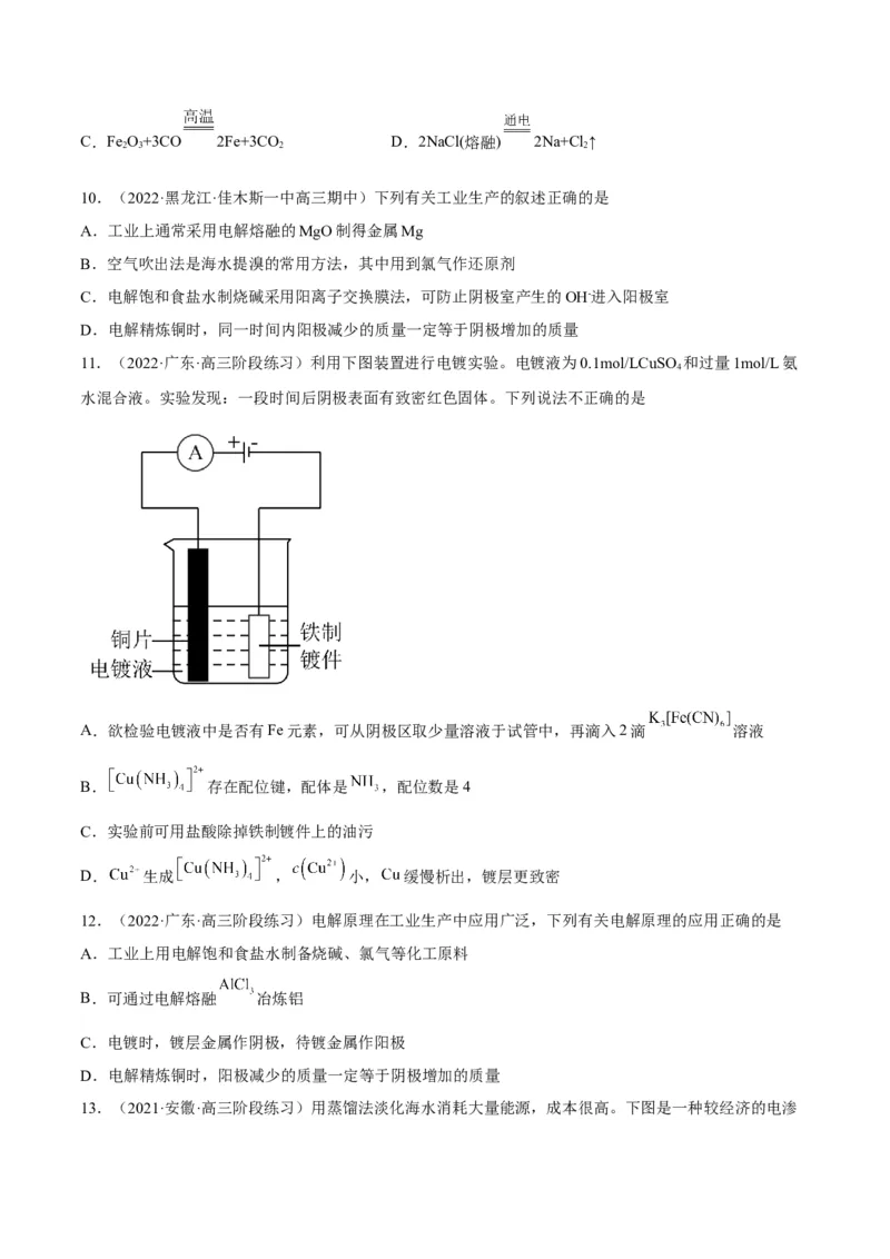 解密09电化学基础（讲义）-高频考点解密2022年高考化学二轮复习讲义+分层训练（全国通用）（原卷版）_05高考化学_通用版（老高考）复习资料_2023年复习资料_二轮复习