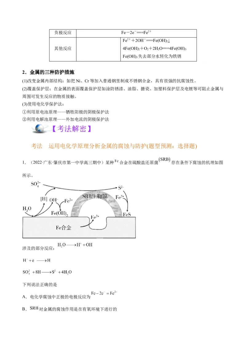 解密09电化学基础（讲义）-高频考点解密2022年高考化学二轮复习讲义+分层训练（全国通用）（原卷版）_05高考化学_通用版（老高考）复习资料_2023年复习资料_二轮复习
