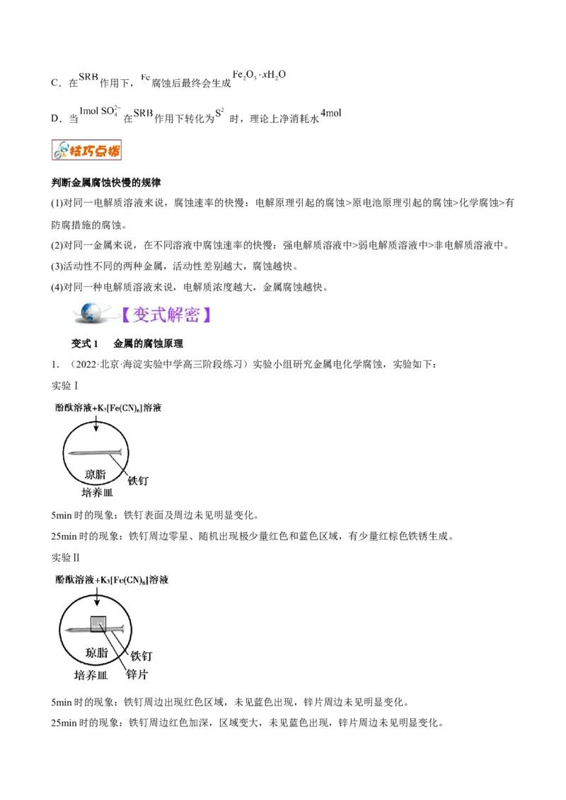 解密09电化学基础（讲义）-高频考点解密2022年高考化学二轮复习讲义+分层训练（全国通用）（原卷版）_05高考化学_通用版（老高考）复习资料_2023年复习资料_二轮复习