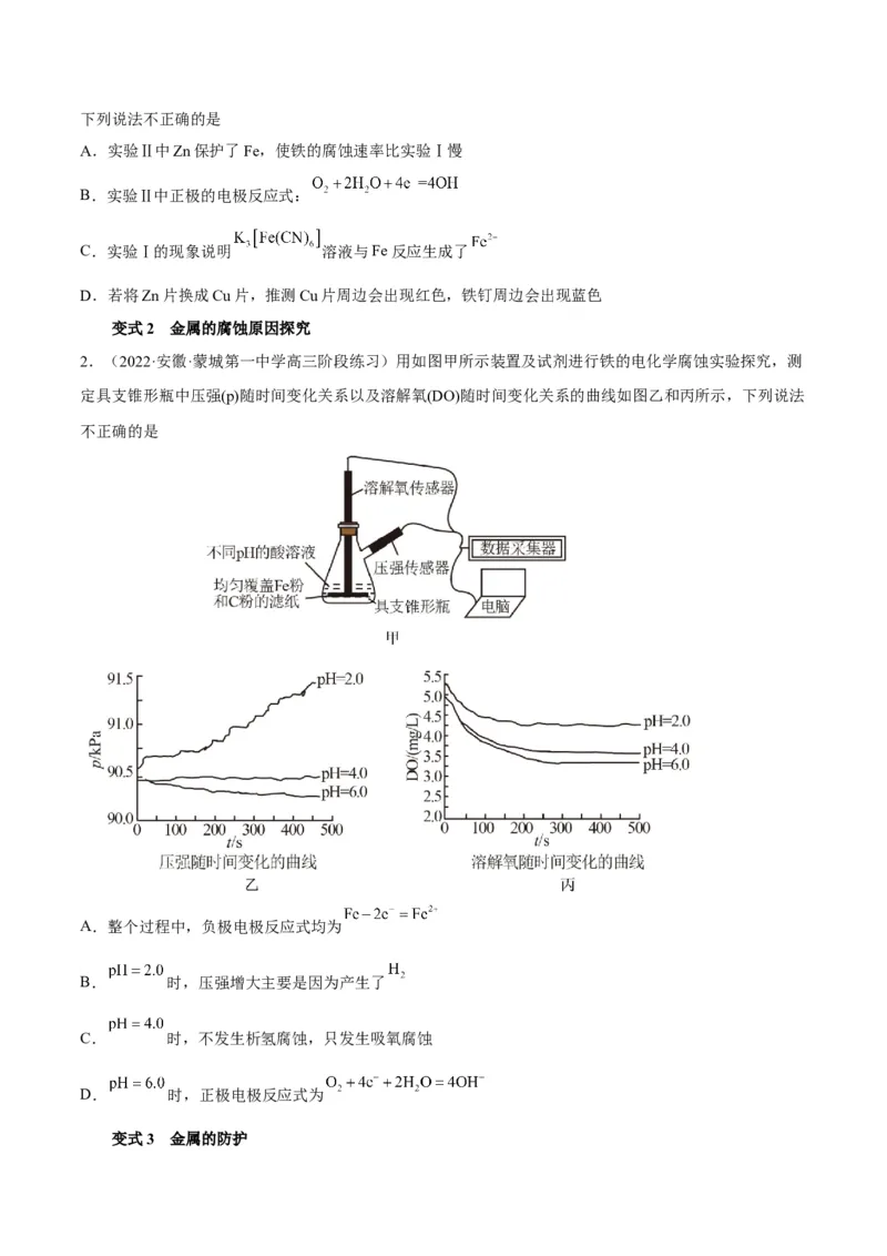 解密09电化学基础（讲义）-高频考点解密2022年高考化学二轮复习讲义+分层训练（全国通用）（原卷版）_05高考化学_通用版（老高考）复习资料_2023年复习资料_二轮复习