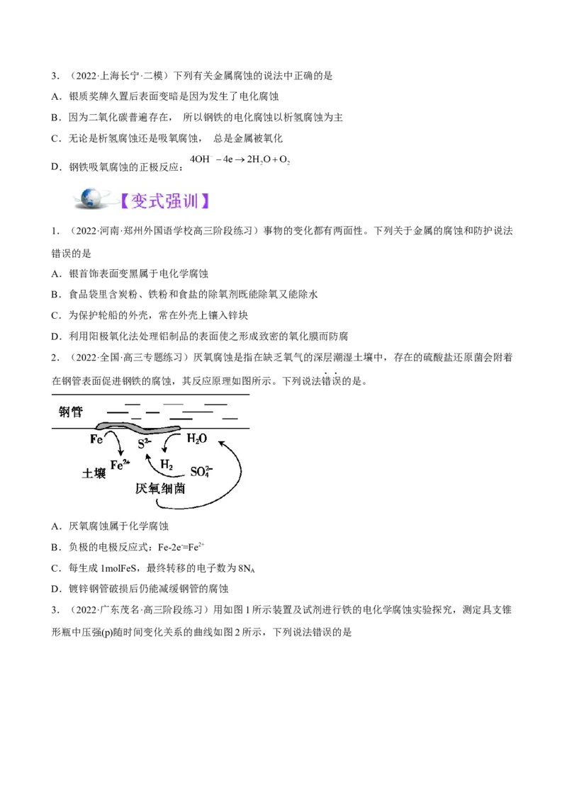 解密09电化学基础（讲义）-高频考点解密2022年高考化学二轮复习讲义+分层训练（全国通用）（原卷版）_05高考化学_通用版（老高考）复习资料_2023年复习资料_二轮复习